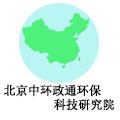 北京中环政通环保科技研究院(有限合伙) 北京中环政通环保科技研究院(有限合伙)